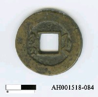 藏品(清宣宗「道光通寶」)的圖片